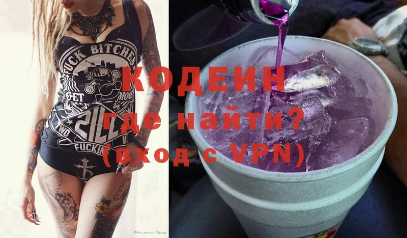 Кодеин Purple Drank  Арсеньев 